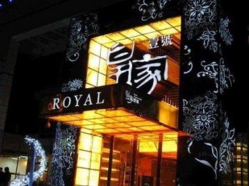 鄂尔多斯高档KTV妹子质量哪家好-皇家壹号KTV高档娱乐体验