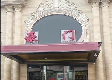 鄂尔多斯哪个KTV少爷最好玩-豪门国际KTV消费少爷服务点评